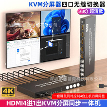 HDMI高清分屏器同步一体四进一出多电脑画面分割器共用鼠标键盘4k