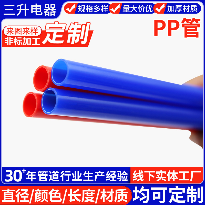 彩色PP塑料硬管玩具用塑料硬管穿线管塑料保护管空心塑料管笔芯管
