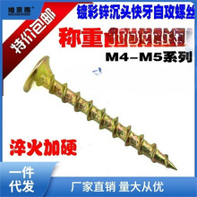 粗牙彩锌沉头快牙自攻螺丝平头十字自攻木螺钉干壁钉M4M5*80-万百