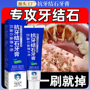 牙结石去除牙膏2026夏季推荐｜1688买家百科