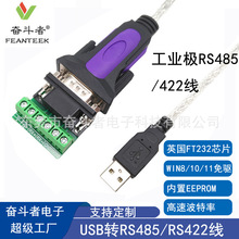 USB转485转接线USB转RS485DB9针串口RS422工业网络通讯TVS保护器
