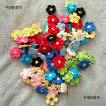 毛线手工花朵手工活编织配件辅料服装装饰配饰立体手钩花麦麦太保