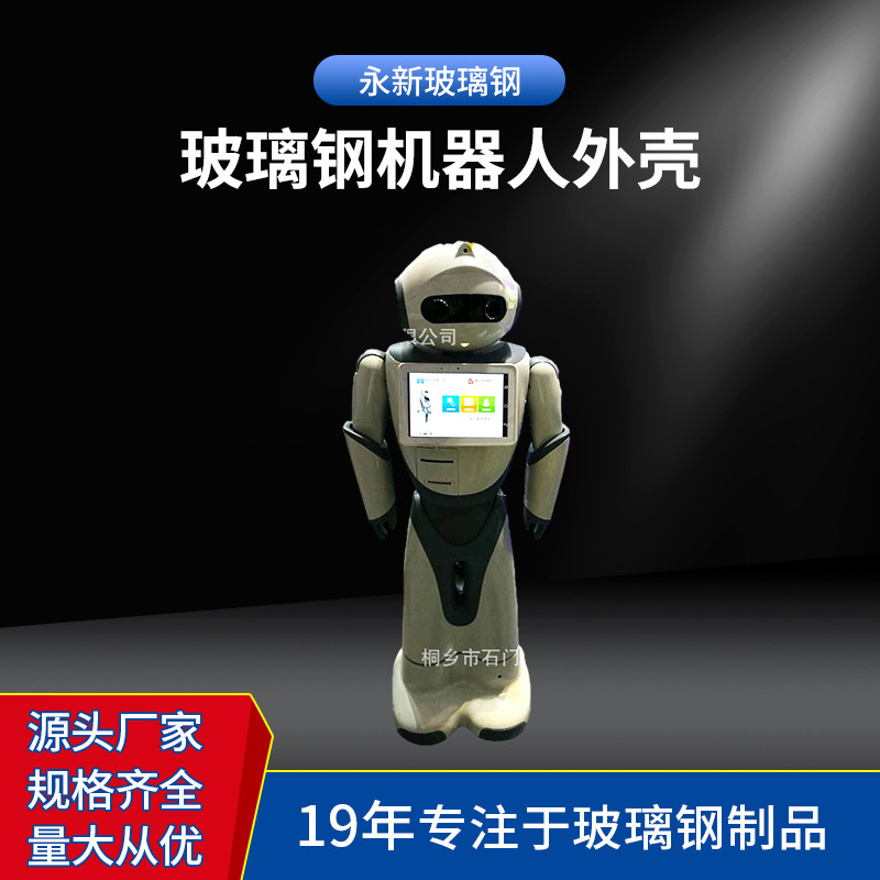 点菜送餐机器人 导购迎宾服务机器人 玻璃钢机器人外壳