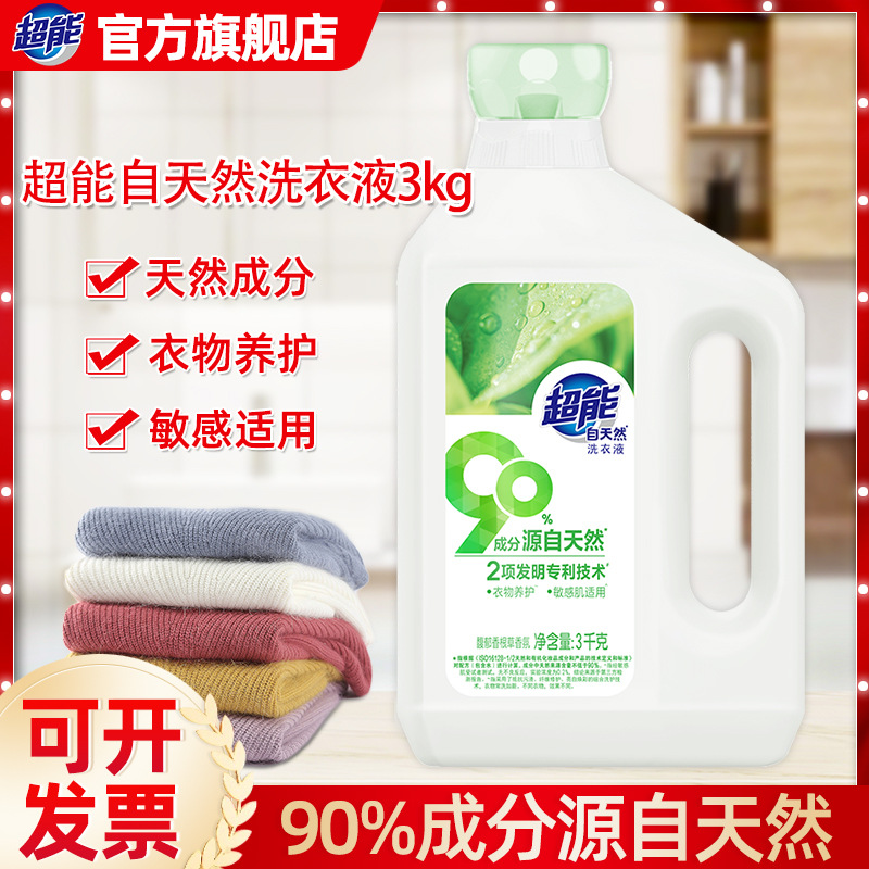 Super Natural Laundry Detergent household baby adult universal sensitive skin applicable laundry detergent wholesale delivery full box
