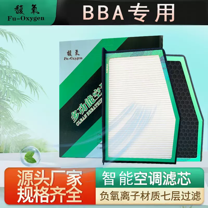 厂家直供CN95智能空调滤芯香薰型高效活性炭BBA车型通用滤清器