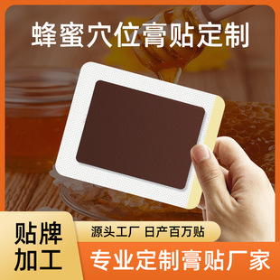 Oem Processing Honey Non-Woven Fabric Patch Self-Heating Herbal Plant Extract Acupoint Patch Moxa Puff Patch