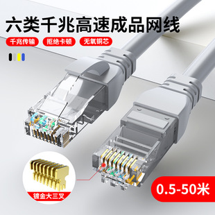 Spot Wholesale Six типов неразрешивающих гигабитных гигабитных гигабитных сетчатых компьютеров Соединение сетевого кабеля Cat6 Кислород и медный сетевой кабель