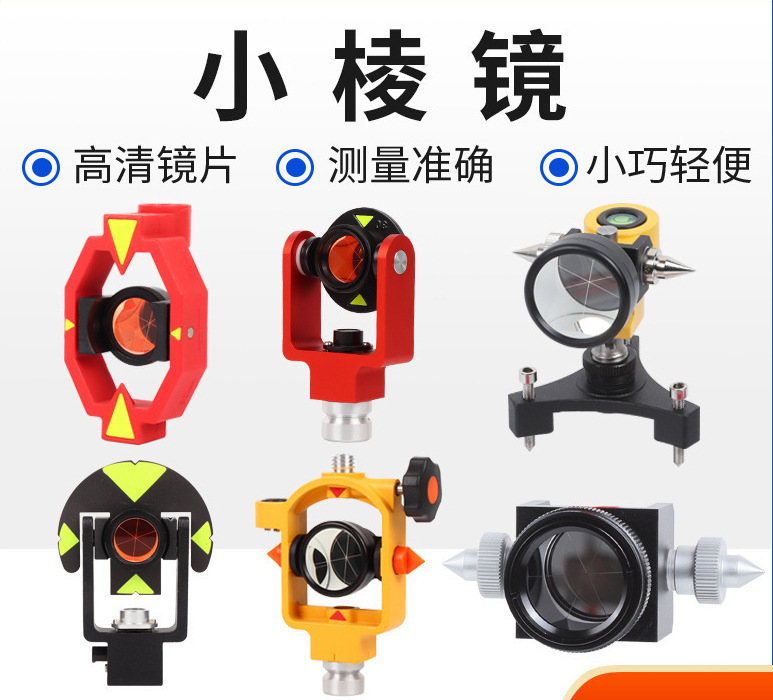 Total station small prism, prism head, L-shaped right-angle monitoring, mini prism, Leica small prism, hanging prism Total station small prism, prism head, L-shaped right-angle monitoring, mini prism, Leica small prism, hanging prism