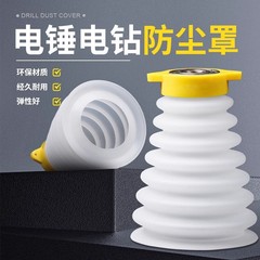 防灰透明電気ドリル灰部品ハンマー全面防灰電気ハンマー防塵カバー衝撃ドリル防塵機灰ボウル