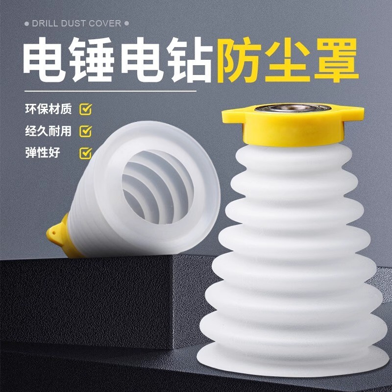 防灰透明電気ドリル灰部品ハンマー全面防灰電気ハンマー防塵カバー衝撃ドリル防塵機灰ボウル|undefined