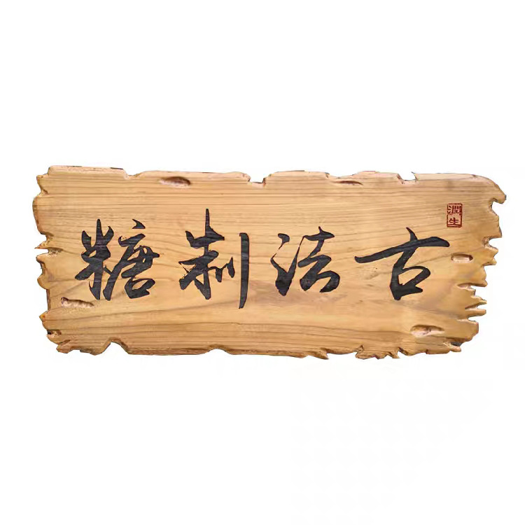 实木牌匾定购仿古门头店铺开业招牌雕刻对联弧形匾额木板刻字榆木