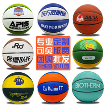 定制7号5号篮球超纤pu篮球成人俱乐部训练馆4号6号篮球工厂印logo