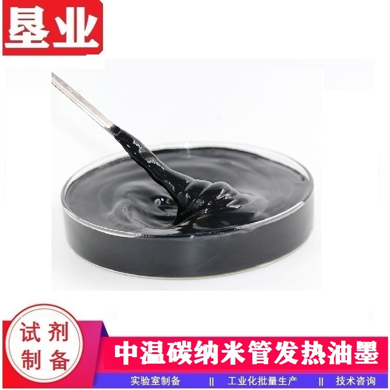 26[碳纳米管应用](涂料,油墨)科研级碳纳米管/环氧复合物发票包邮