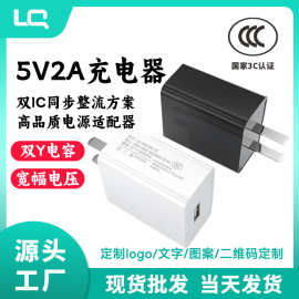现货3C认证5V2A手机充电器套装 usb快充充电头 小家电电源适配器