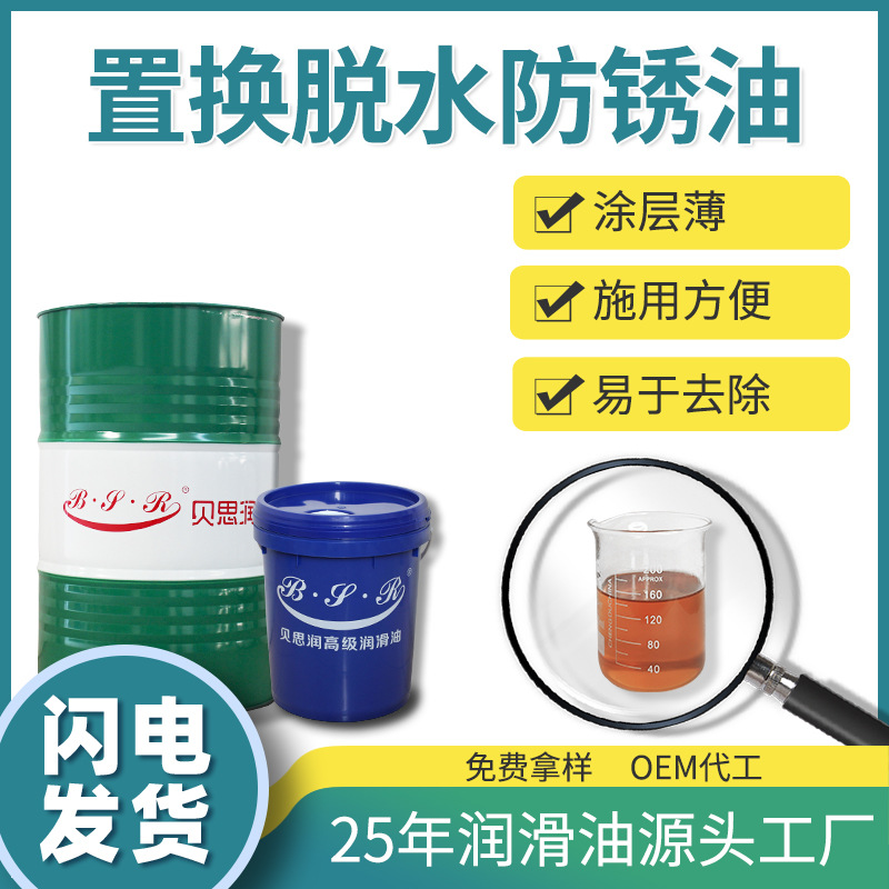脱水置换防锈油薄层抗盐雾金属防锈剂水型防锈润滑油耐盐雾