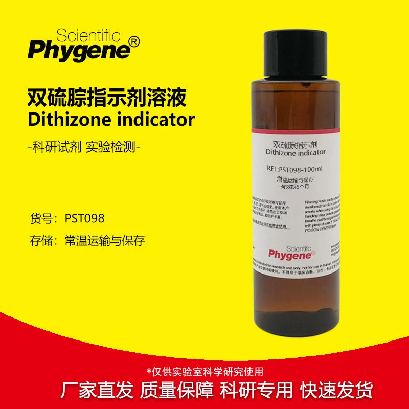 Индикатор дисульфида гидразона (0.5 мг/мл) Экспериментальный анализ Индикатор комплексообразования PHYGENE