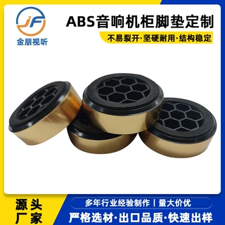 音响机柜脚垫 ABS音响机脚音箱配件功放机避震机脚塑料金镀机脚