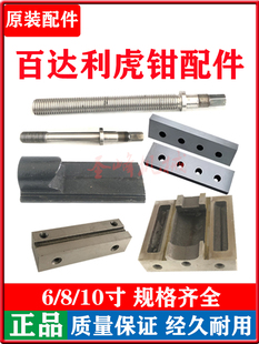 Vise Accessories Jaw Plate Sliding Block Rocker Handle Flat Pliers Bench Vise Screw Rod Nut Fixing Block 6inch 8inch
