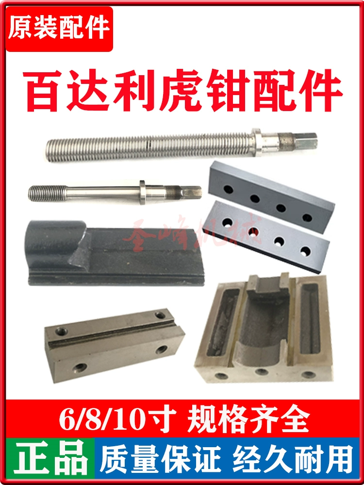 Аксессуары для тисков, челюстная пластина, скользящий блок, рокерная ручка, плоские плоскогубцы, настольные тиски, винт, гайка, крепежный блок 6inch 8inch