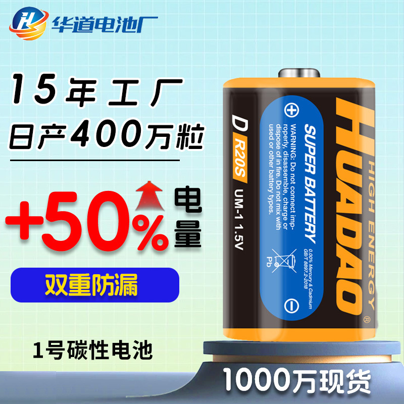 Wholesale D type dry battery No. 1 battery for gas stove natural gas stove flashlight carbon R20 No. 1 battery