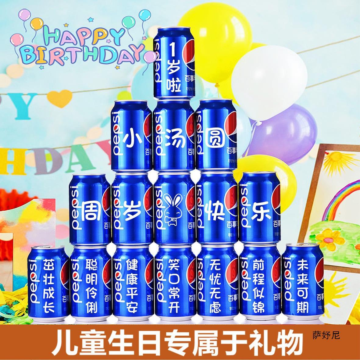 宝宝生日周岁可乐刻字易拉罐孩子礼物百天宴会成人礼布置批发