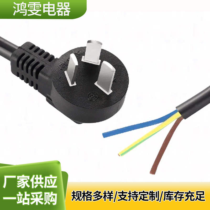 国标三插电源线大功率家用电器插头带线单头裸尾三芯自焊接电源线