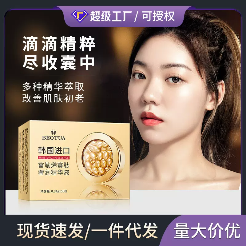 泊蝶富勒烯寡肽奢润小鸡腿精华液颗粒补水保湿精华胶囊