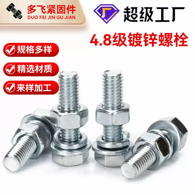 4.8级镀锌外六角螺丝螺母套装组合六角螺栓电镀锌螺丝杆