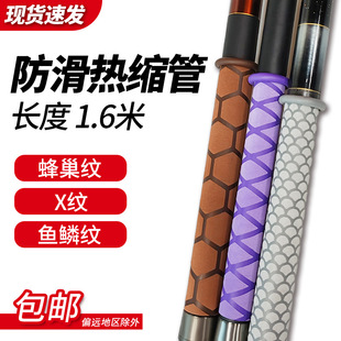 Pattern Heat Shrinkable tube X pattern 1.6 m frosted non-grain handle cover feel comfortable non-slip online shop dedicated for one-piece delivery