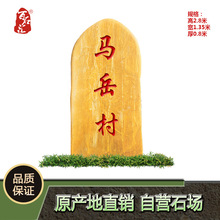 广东黄蜡石村牌石厂家直销校园景观石批发刻字风景石户外庭院景石