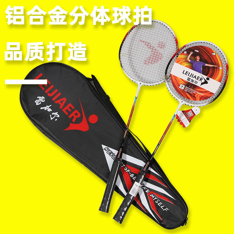 雷加爾2032鋁合金羽毛球拍 兩支裝帶拍套 帶條碼可進超市訓練球拍