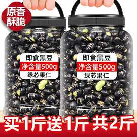黑豆即食炒盐原味香酥熟黑豆官方旗舰店新疆豆子干炒零食
