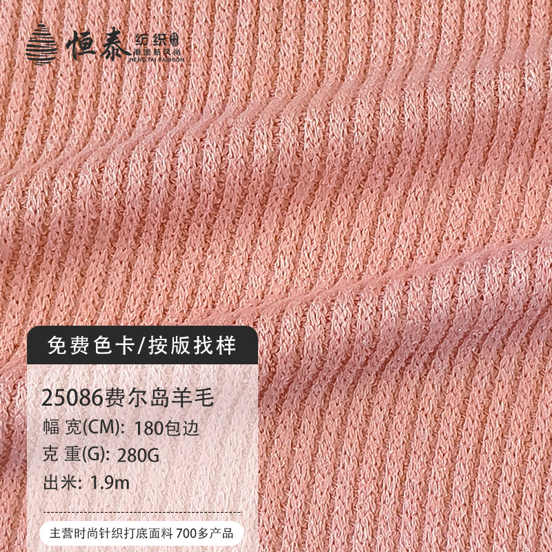 280g粗针蛇仔坑条罗纹面料 秋冬肌理毛衣布料服装布匹现货批发