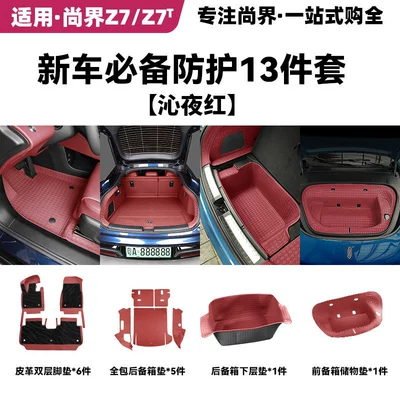 Trunk Mat full-coverage trunk mat, leather - essential-13-piece-protective-mat-set-for-new-cars-midnight-red-harmonyos-smart-travel-fashion-z7