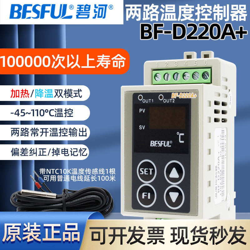 Bihe BF-D220A rail type dual output temperature controller solar air energy hot water pump with probe