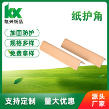 L型纸质托盘直角打托打包硬纸角防撞纸护角条厂家批发保护纸包角