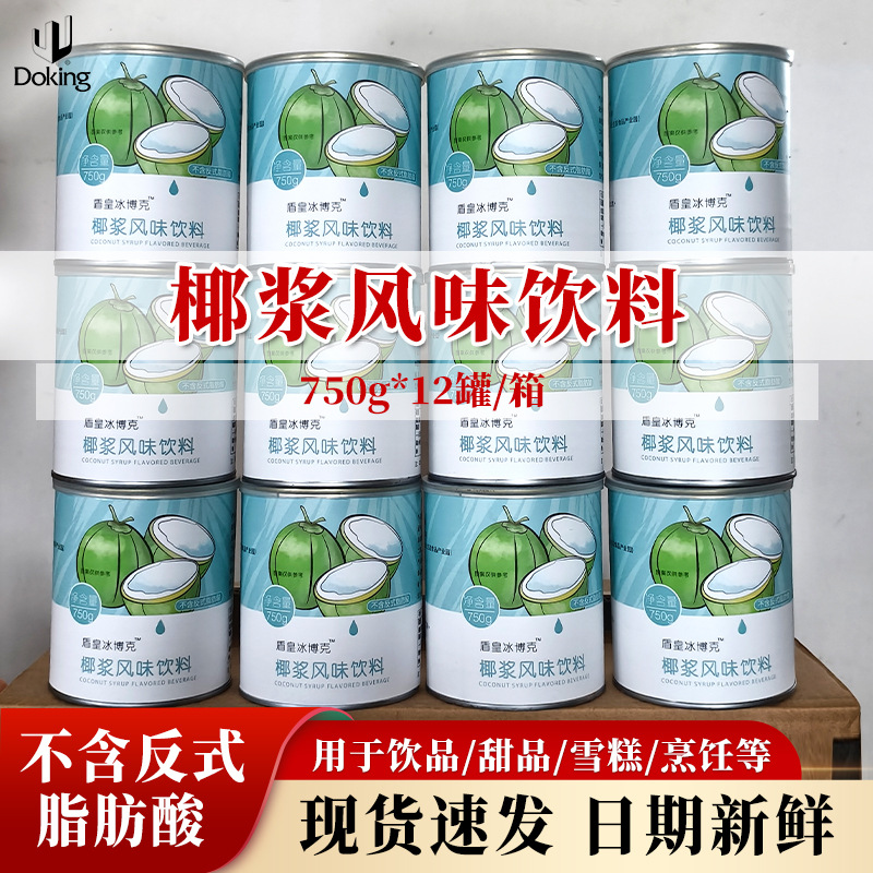 盾皇冰博克椰浆椰奶椰汁杨枝甘露西米露商用原料批发商用批发