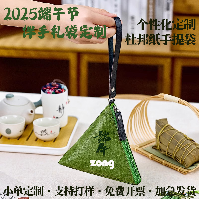 Dragon Boat Festival Gift Bag, Rice Dumpling Packaging, Corporate Union Customized Dragon Boat Festival Gift Box, Dupont Paper Rice Dumpling Handbag Gift