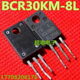 原装进口拆机 BCR30KM-8L 双向可控硅晶闸管测试好