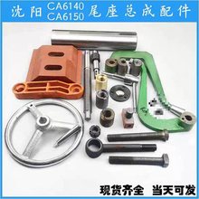 �����ͨ܇��CA6140CA6150�����ȫβ�����ɉ��K�z����Ͳ��ĸ����