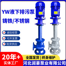 YW液下排污泵不锈钢排污泵立式污水提升泵无堵塞耐腐蚀酸碱污泥泵