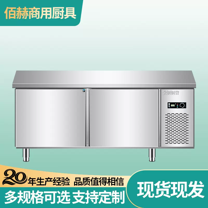 冷藏工作台厨房冰柜案板商用冰箱冷冻柜操作台平冷保鲜柜双温冷柜