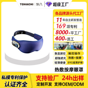 Cross-Border Heating Massage Eye Mask Intelligent Magnetic Control Graphene Flexible Hot Compress Fit Blackout Eye Massager