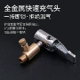 转接车载快速充气充气头