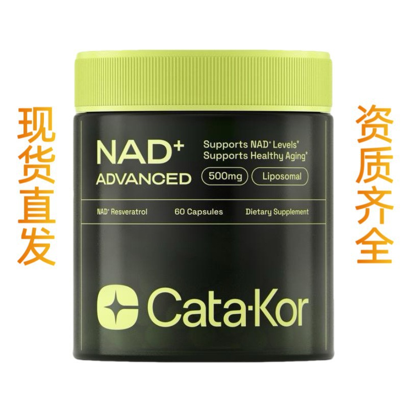 现货 外贸新品Cata-Kor烟酰胺胶囊NAD+补充剂 TK爆款 白藜芦醇