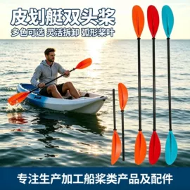 桨、舵
