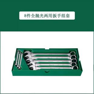Shida 8-Piece Fully Polished Dual-Purpose Wrench Set 09907