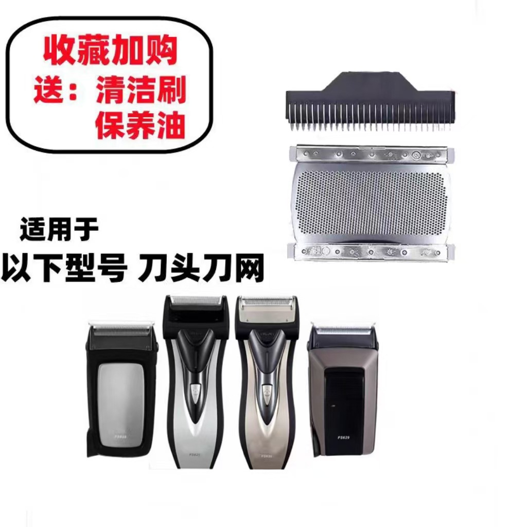 飞快剃须刀刀头FB1刀网FS626 625 628 629刮胡刀刀片网罩配件通用