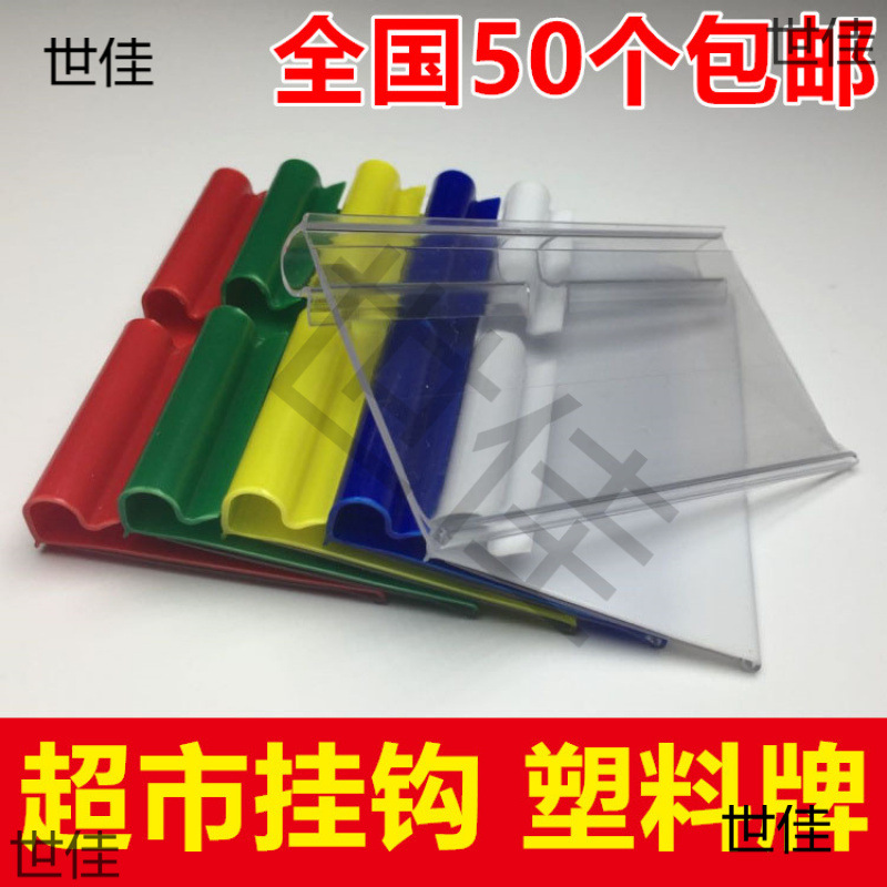 超市挂钩牌  塑料牌 双线钩吊牌 标签牌  标价牌 牌 价钱牌