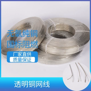 透明铜网线0.3平方0.5平方0.75平方绝缘阻燃导电线电线电缆线